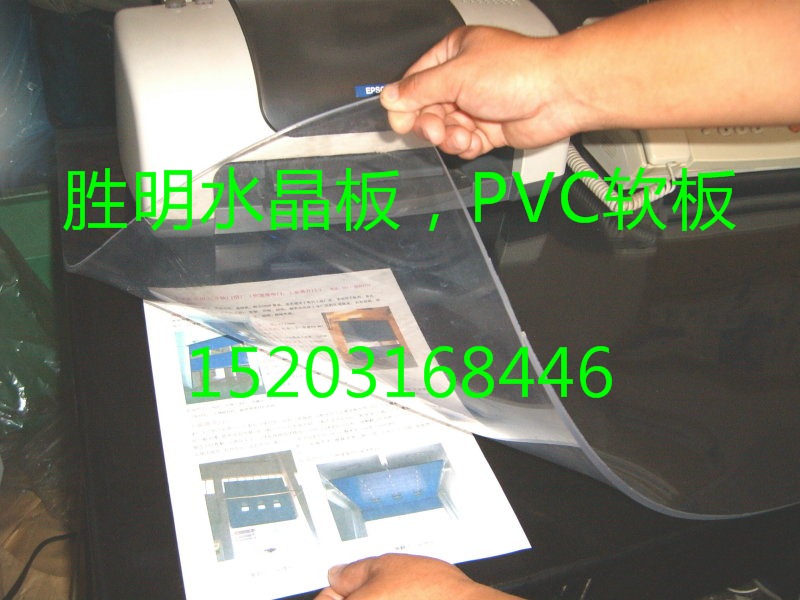 勝明水晶板，PVC超透明軟板 型號最全，價格最低